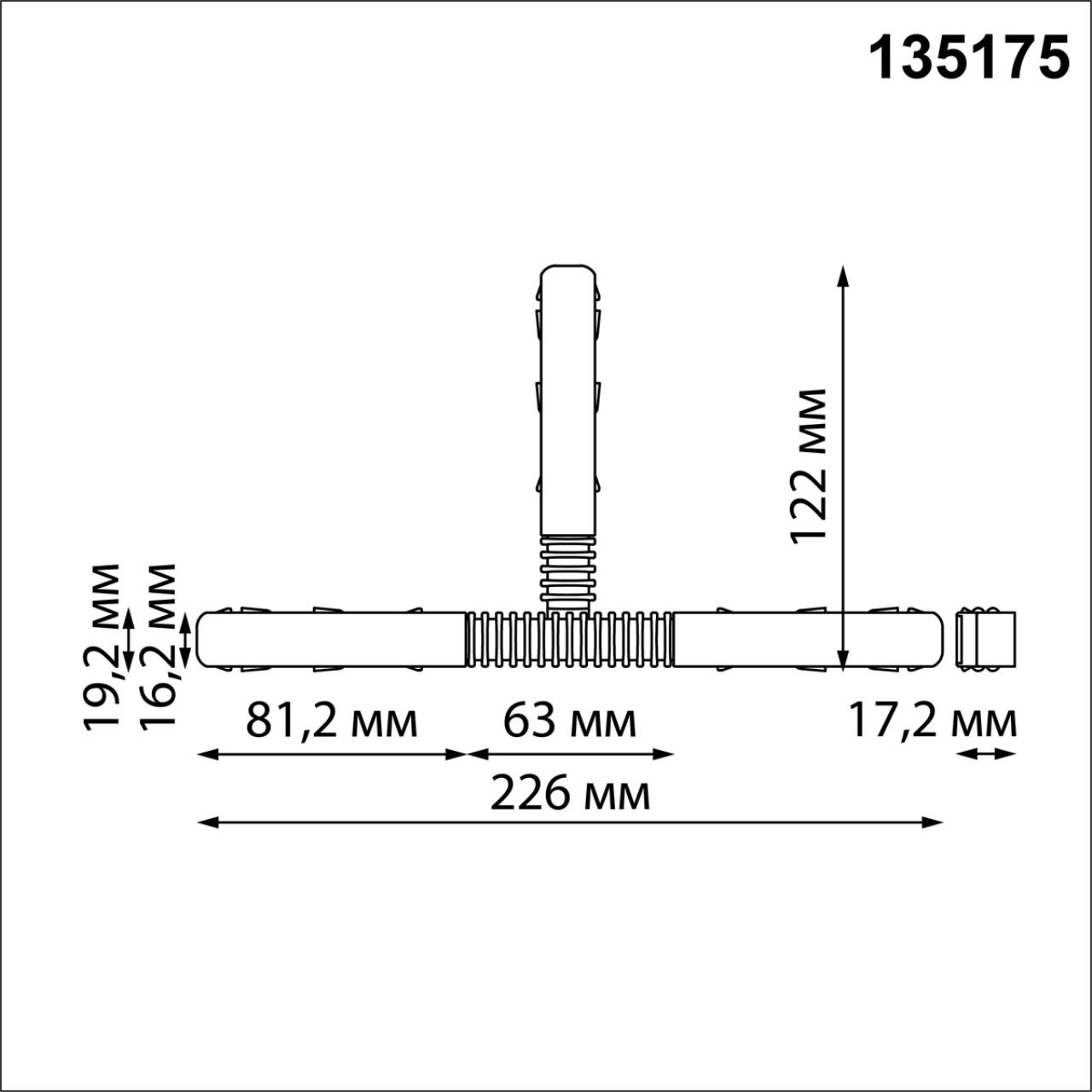 Гибкий токопроводящий соединитель для низковольтного шинопровода "T-образный" Novotech 48V SHINO FLUM 135175