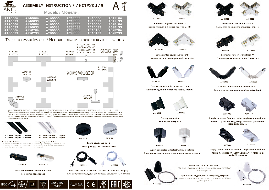 Коннектор питания Arte Lamp Track Accessories A230006