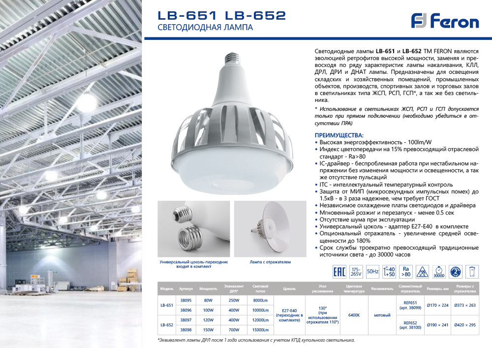 Лампа светодиодная Feron LB-65 38097