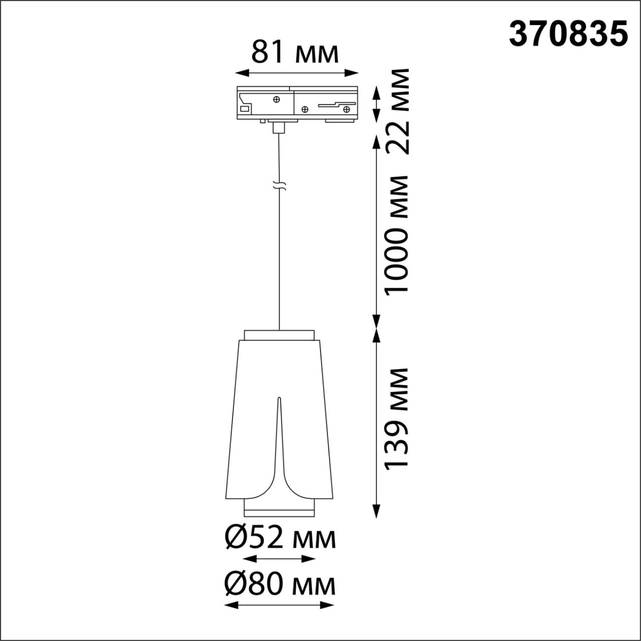 Светильник трековый однофазный подвесной, длина провода 1м Novotech 370835