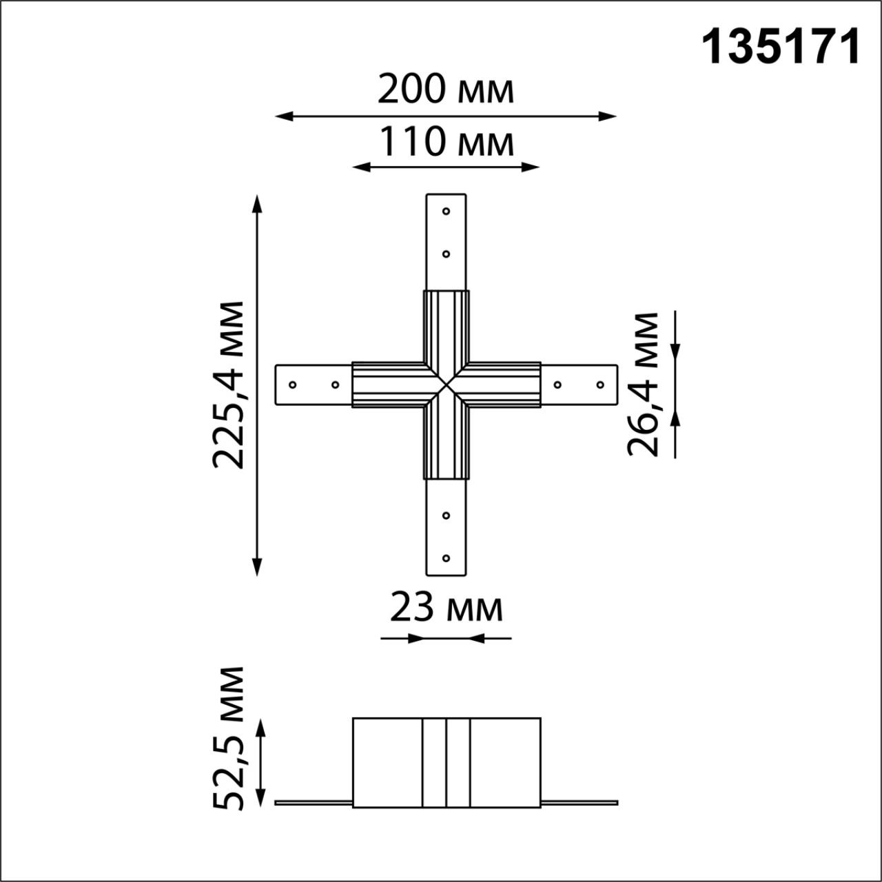 Соединитель для низковольтного шинопровода "X-образный" Novotech SHINO FLUM 135171