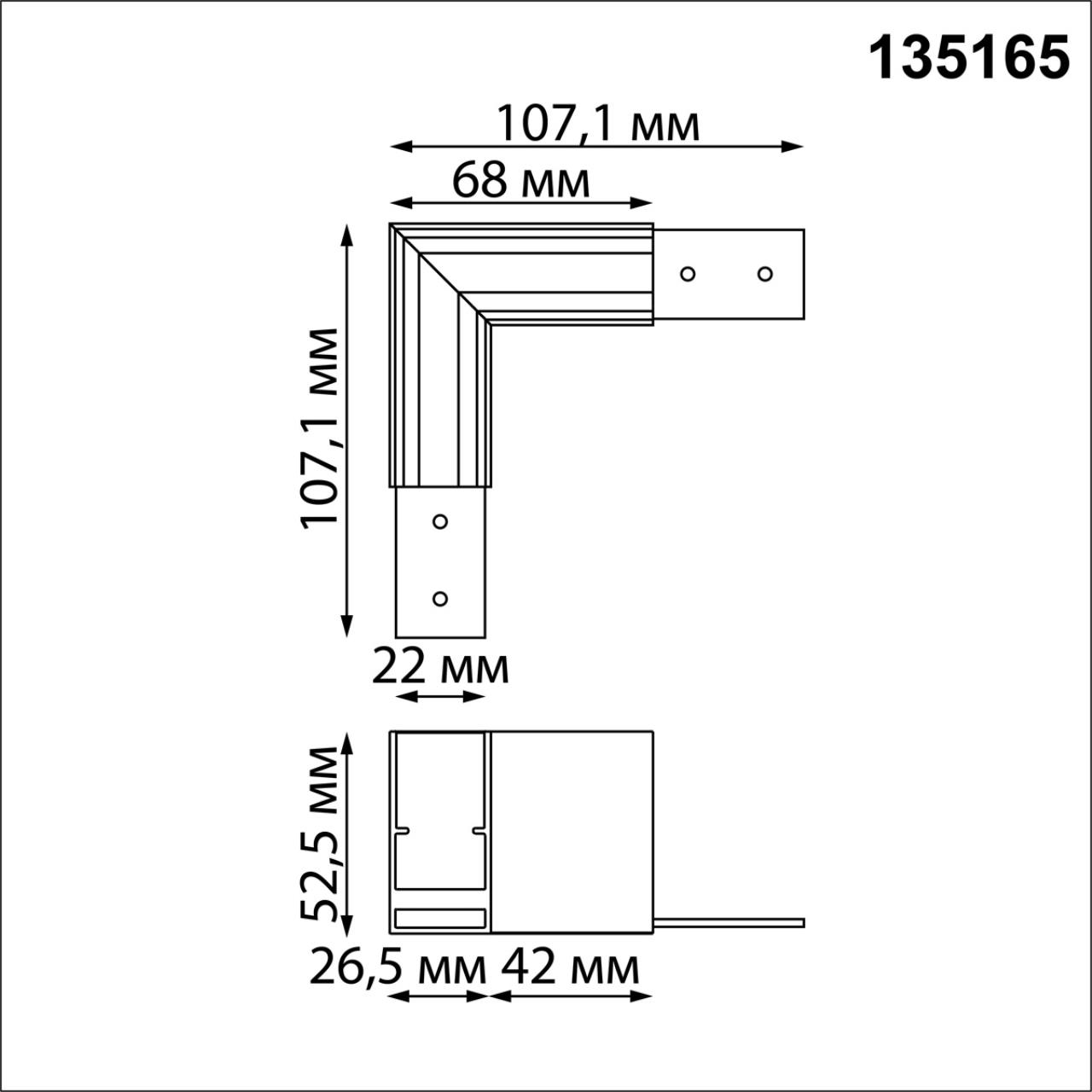 Соединитель для низковольтного шинопровода "L-образный" Novotech SHINO FLUM 135165
