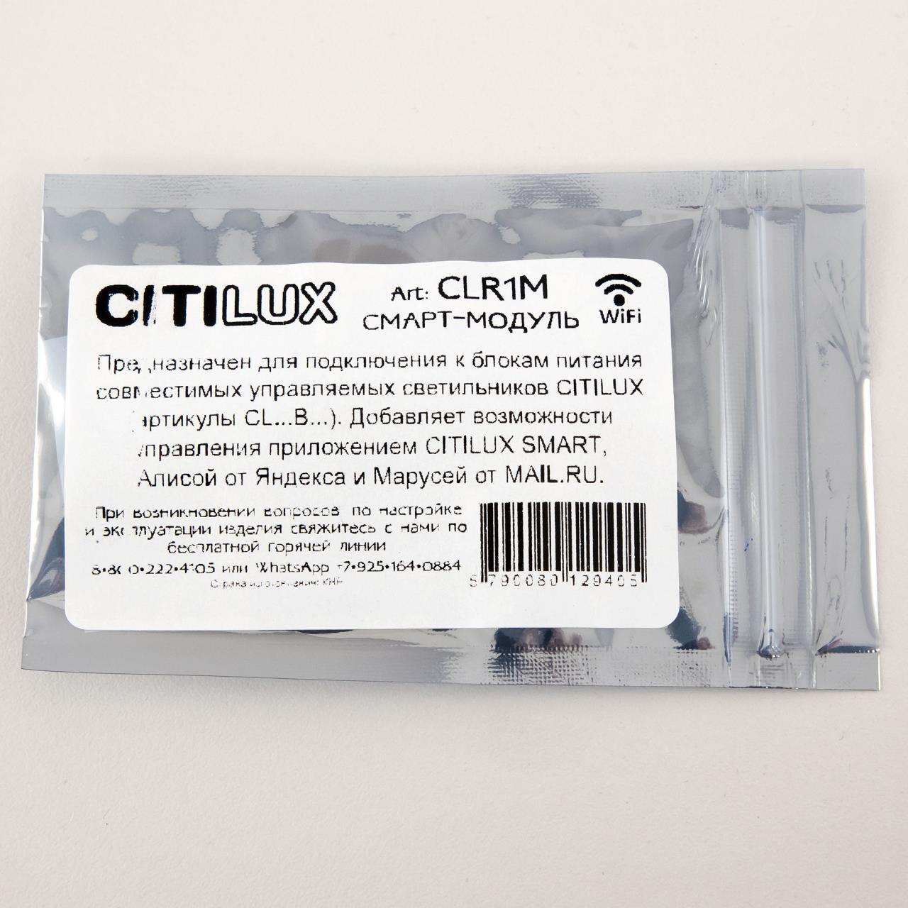 Умный модуль Citilux Смарт CLR1M