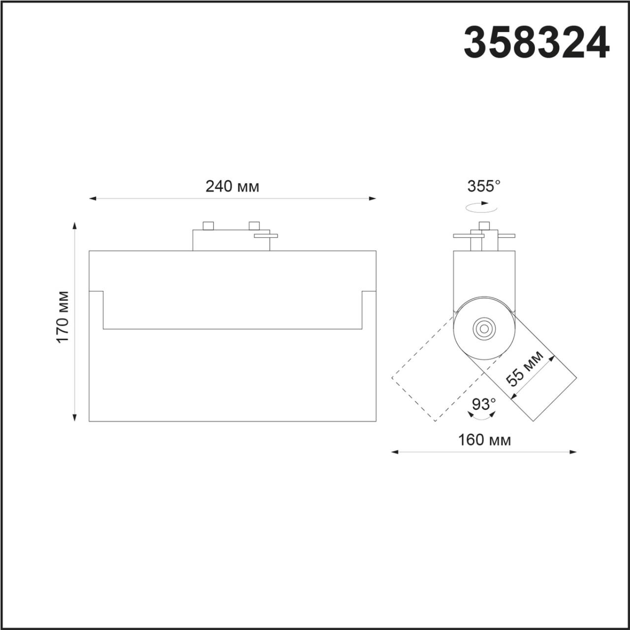 Однофазный трековый светильник Novotech EOS 358324