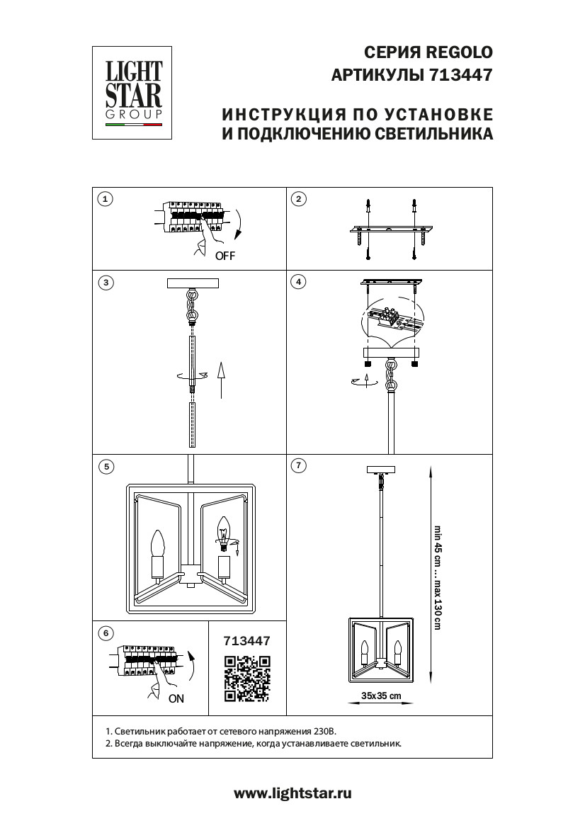 Люстра потолочная Lightstar Regolo 713447