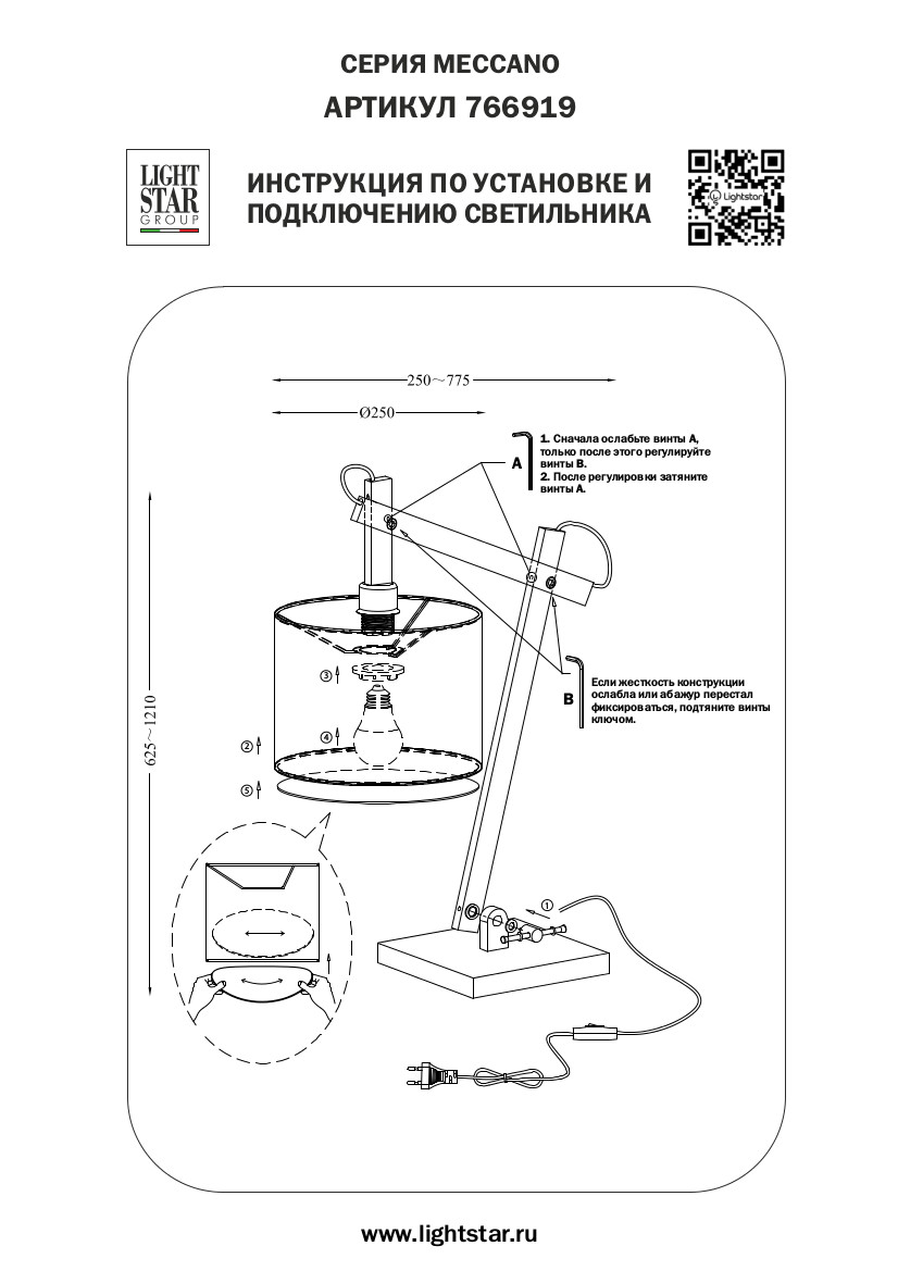 Настольная лампа Lightstar MECCANO 766919