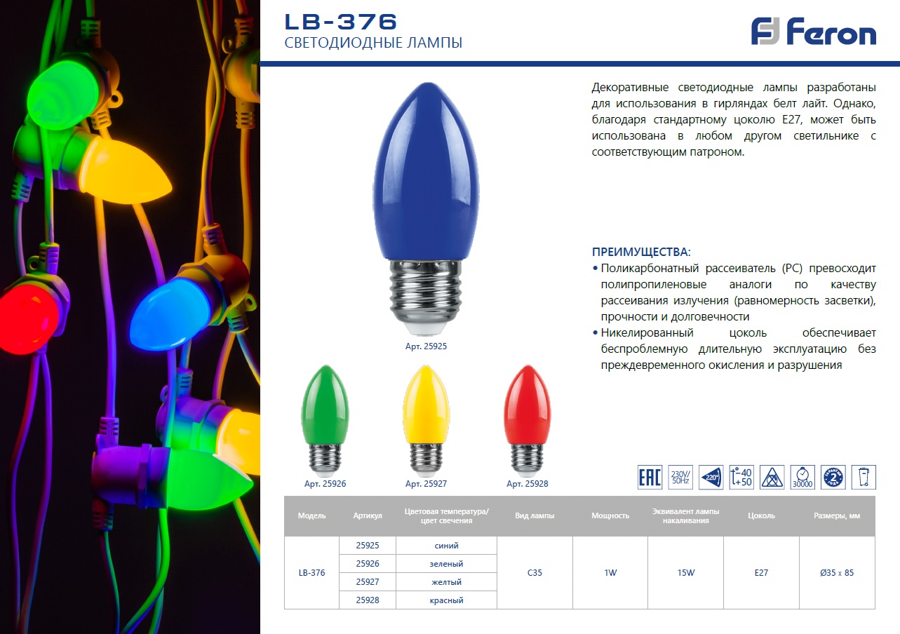 Лампа светодиодная Feron LB-376 25926