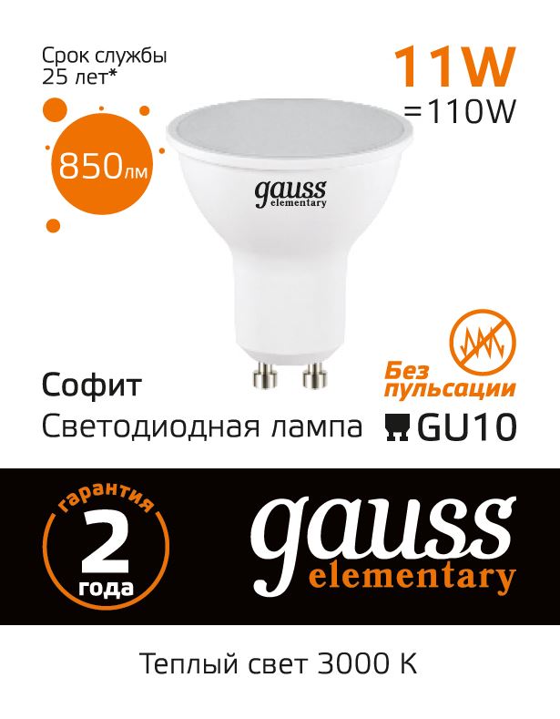 Лампа светодиодная Gauss 13611