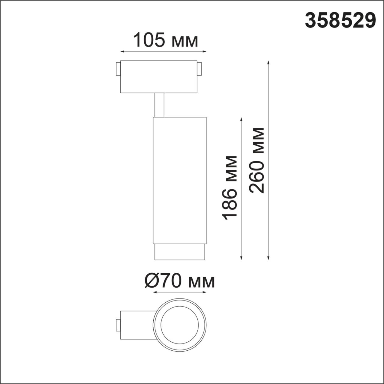 Трековый светильник для низковольтного шинопровода Novotech KIT 358529