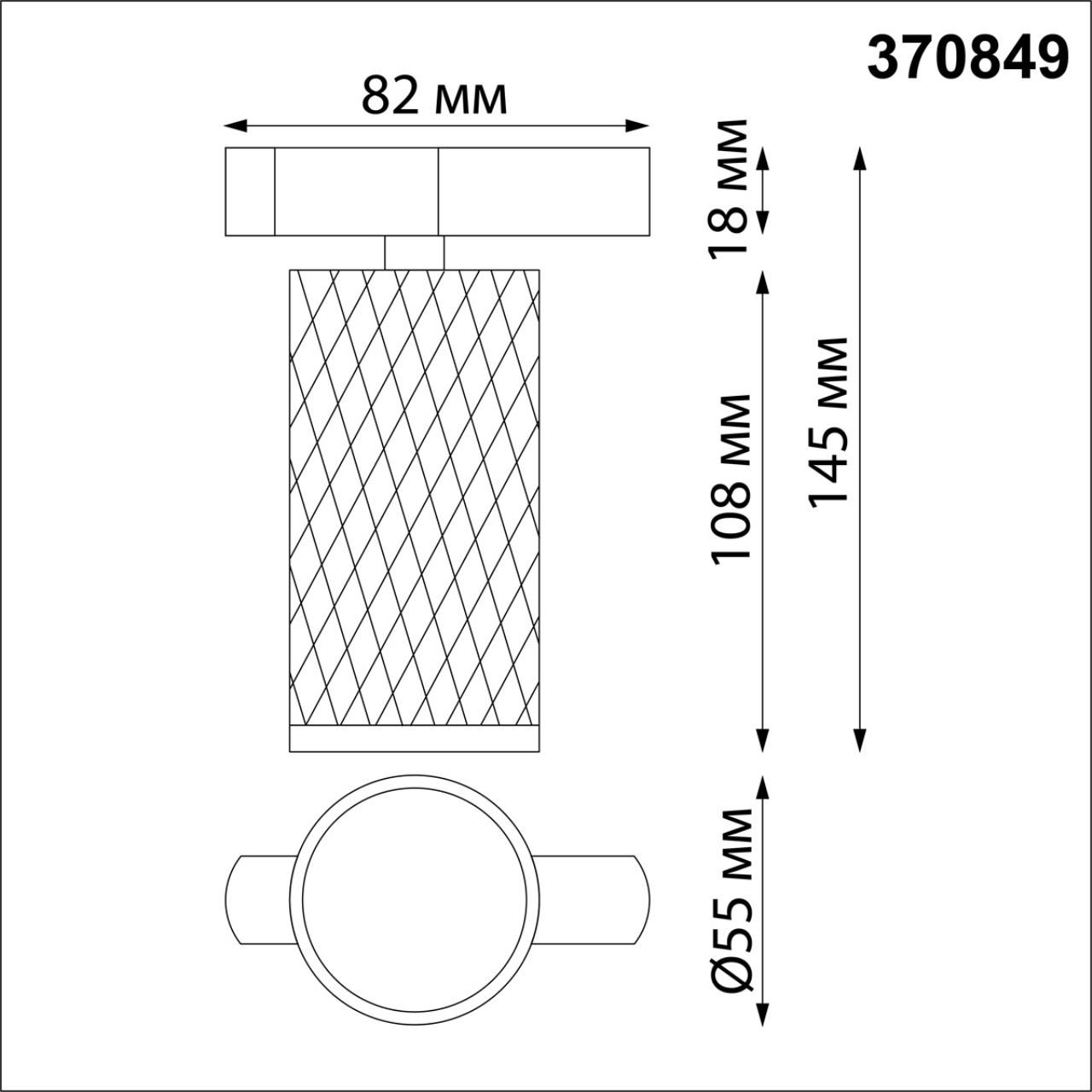 Светильник трековый для однофазного двухжильного (универсального) шинопровода Novotech BRILL 370849