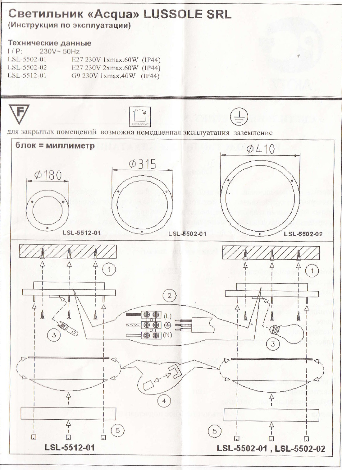 Настенно-потолочный светильник Lussole ACQUA LSL-5512-01