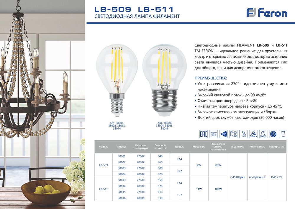Лампа светодиодная Feron LB-509 38003