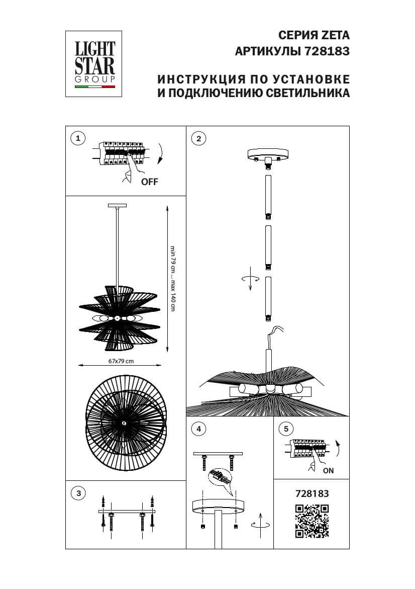 Подвесная люстра Lightstar ZETA 728183