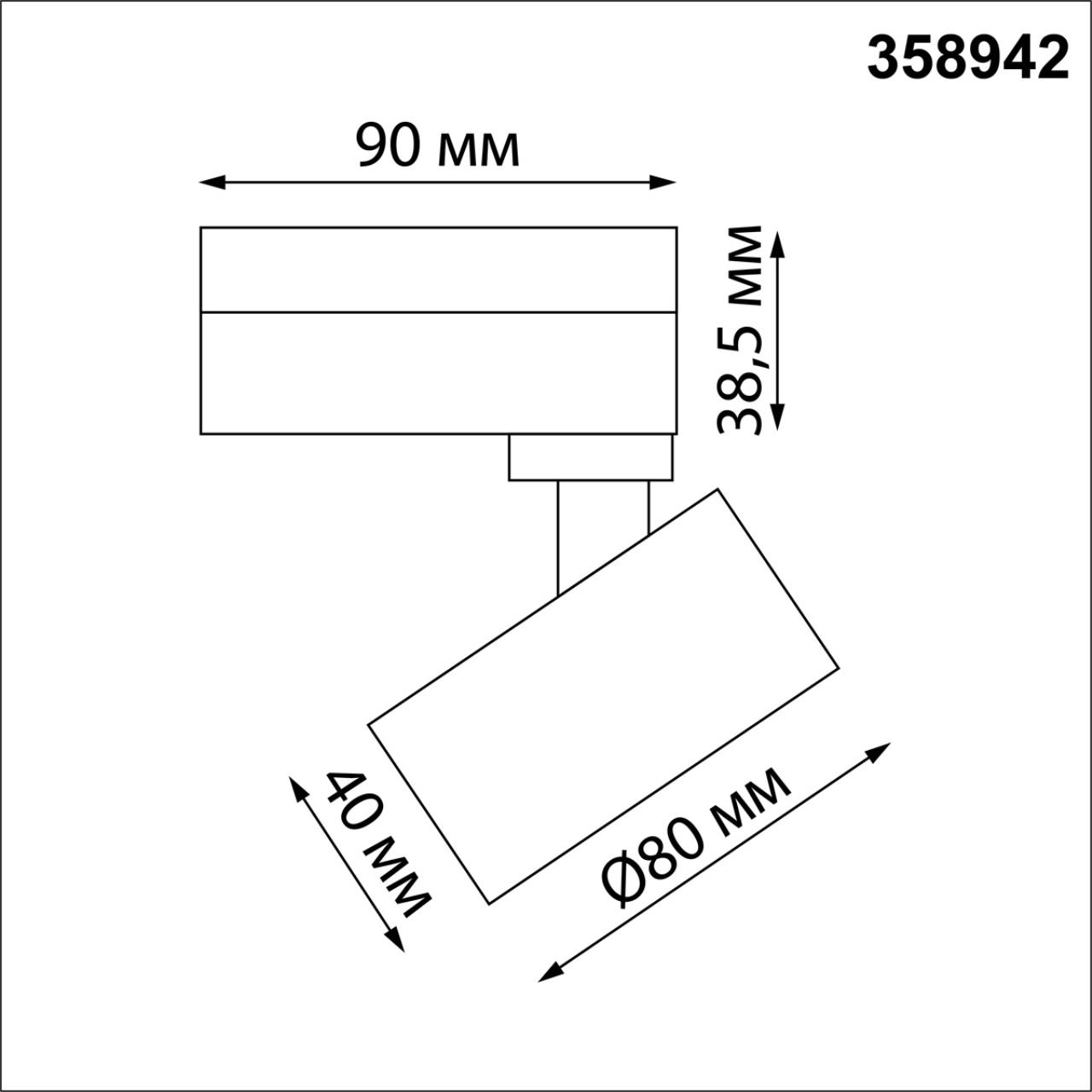 Светильник трековый однофазный трехжильный светодиодный Novotech EDDY 358942