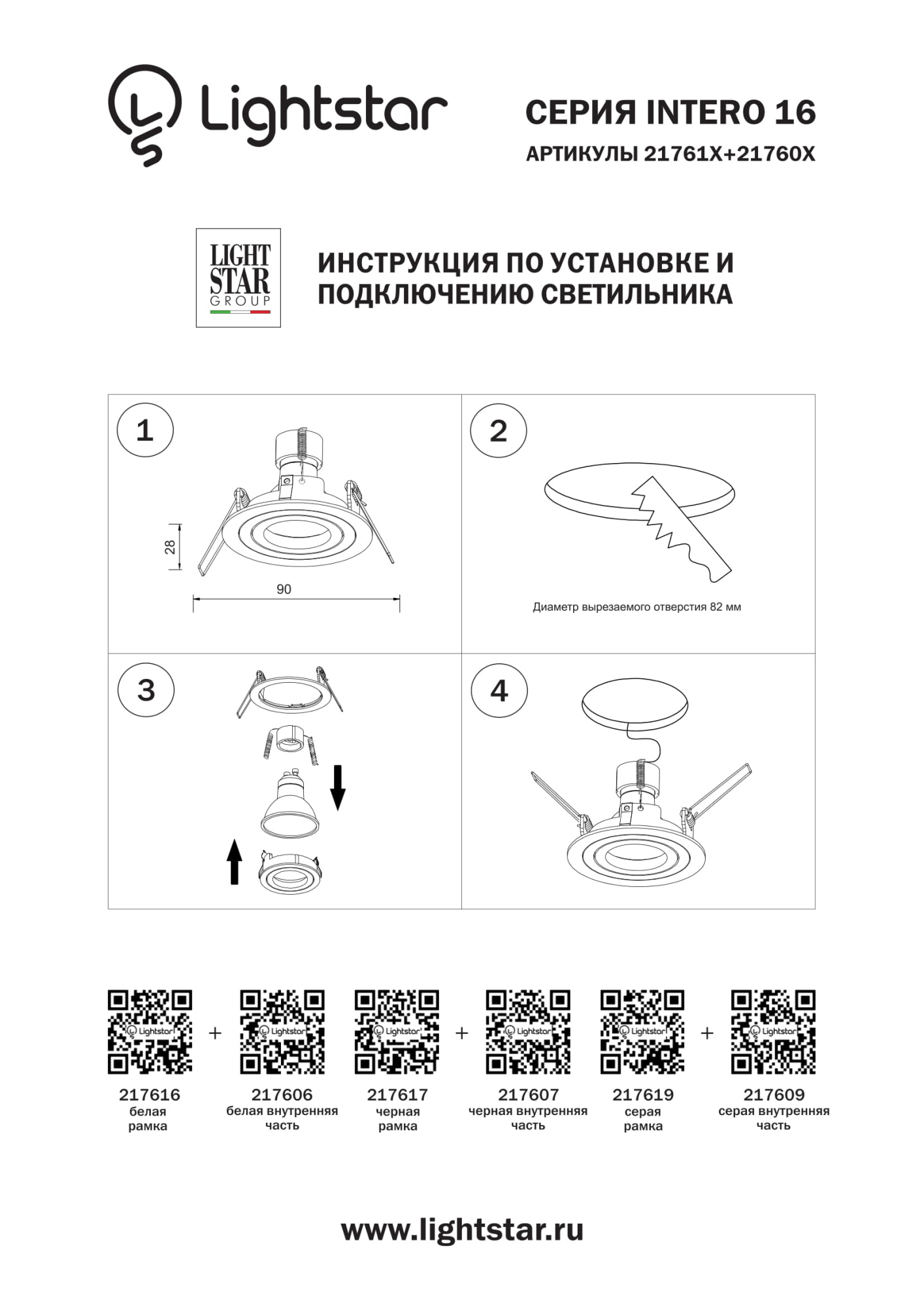 Светильник встраиваемый LIGHTSTAR INTERO 217606