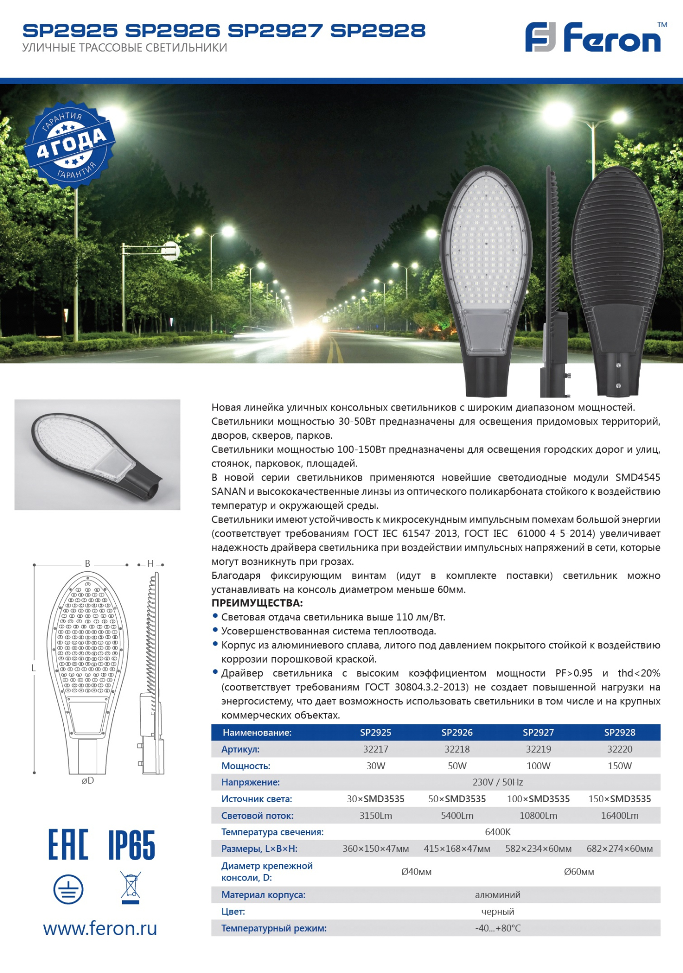 Светодиодный уличный консольный светильник Feron SP2925 32217