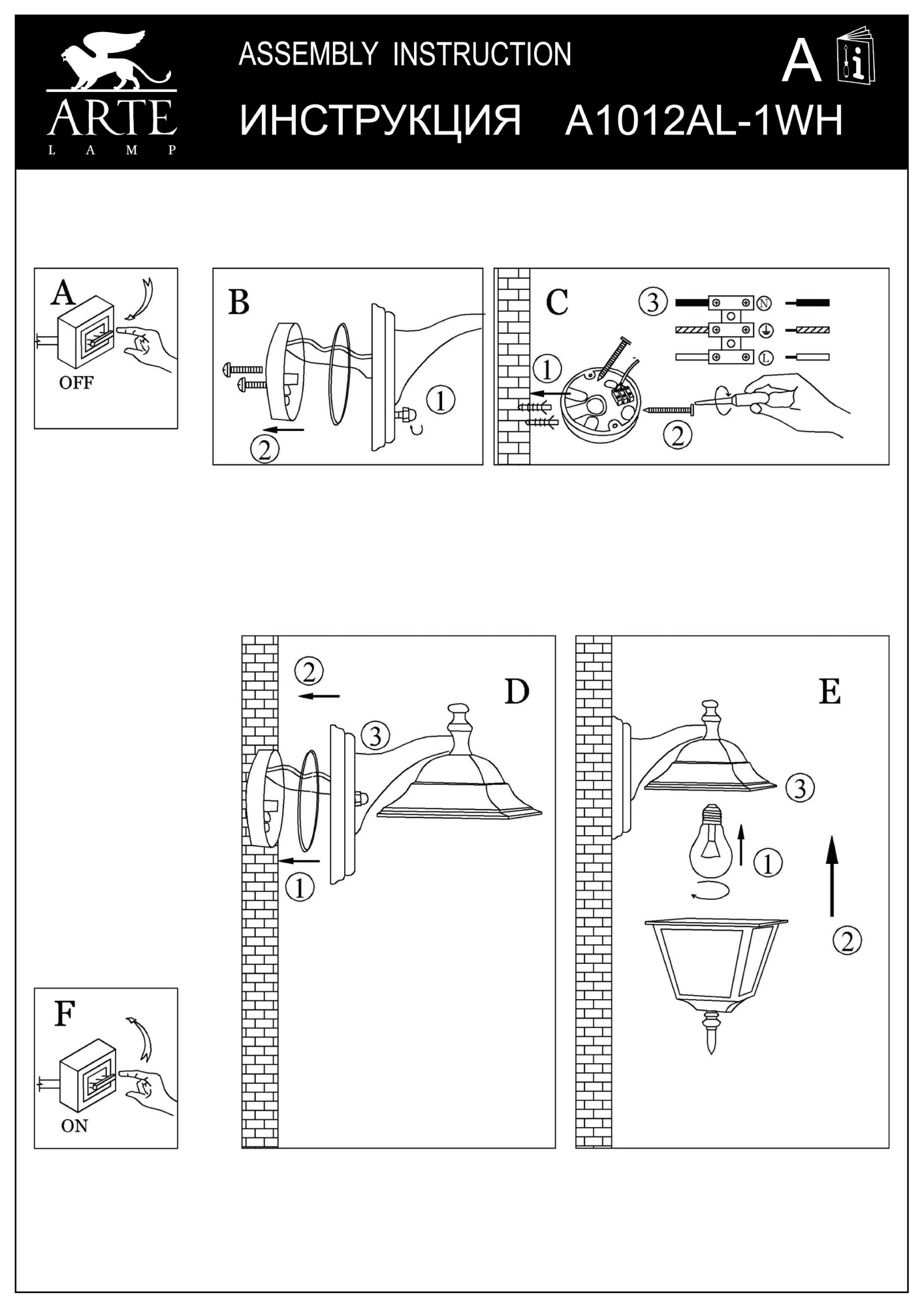 Светильник уличный настенный Arte Lamp Bremen A1012AL-1WH