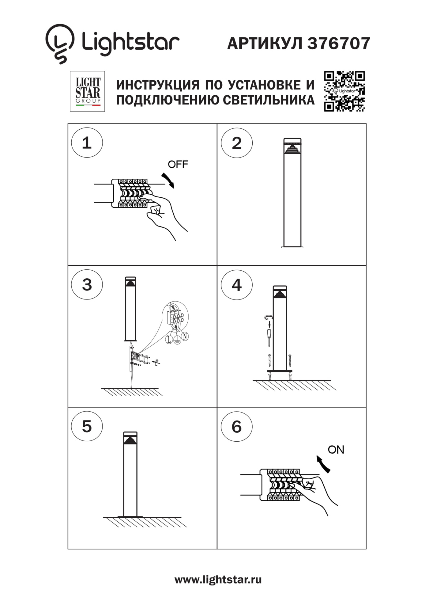 Светодиодный уличный столб LIGHTSTAR RAGGIO 376707