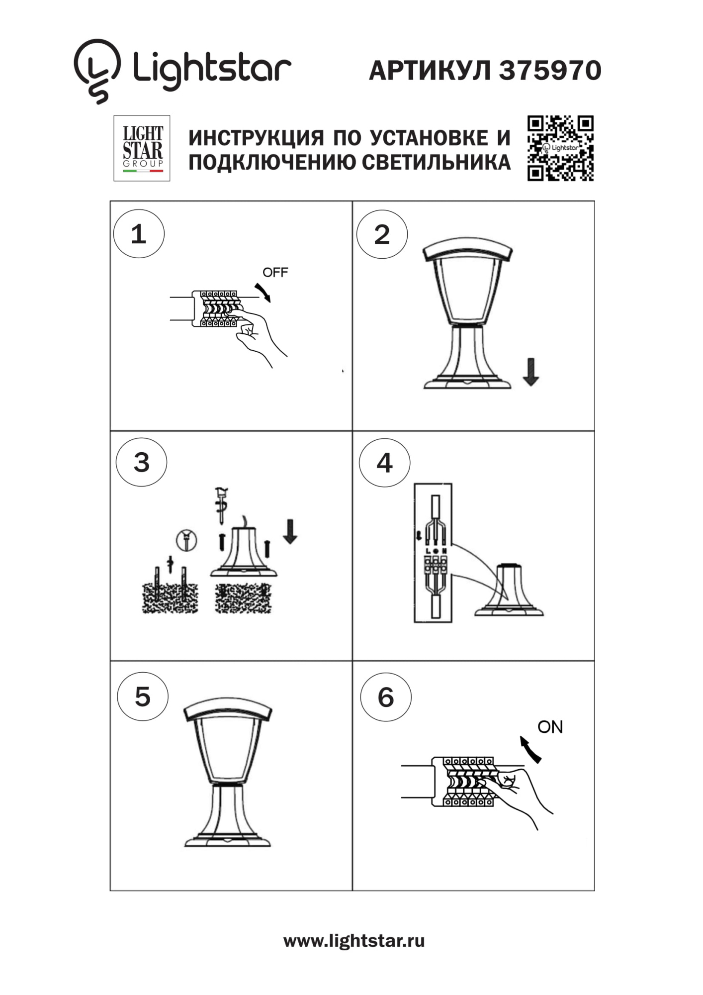 Светодиодный уличный наземный светильник LIGHTSTAR LAMPIONE 375970