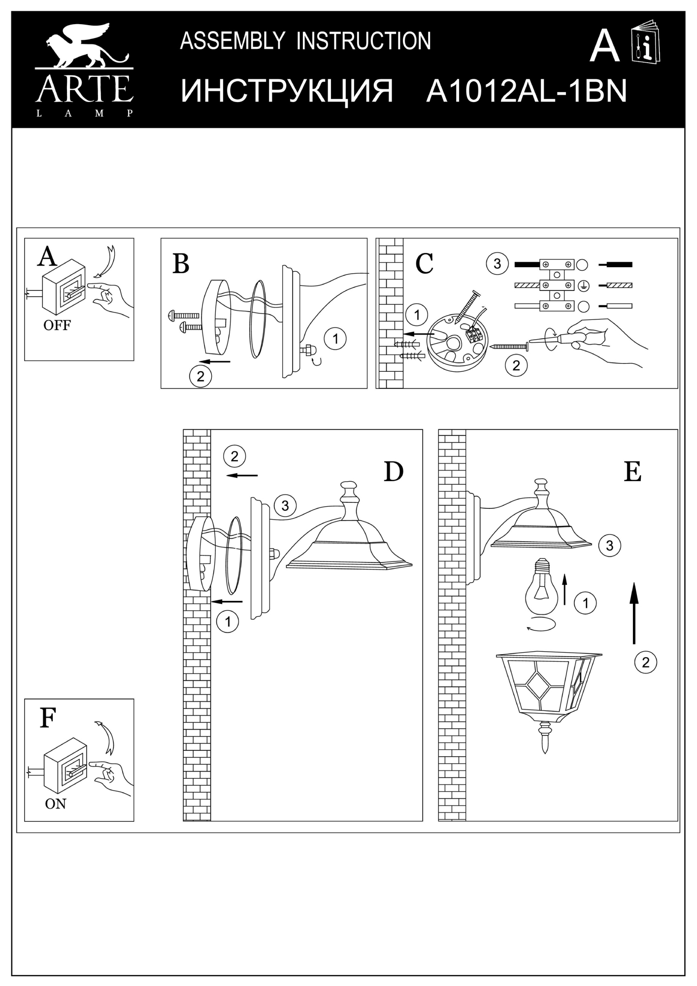 Светильник уличный настенный Arte Lamp Berlin A1012AL-1BN