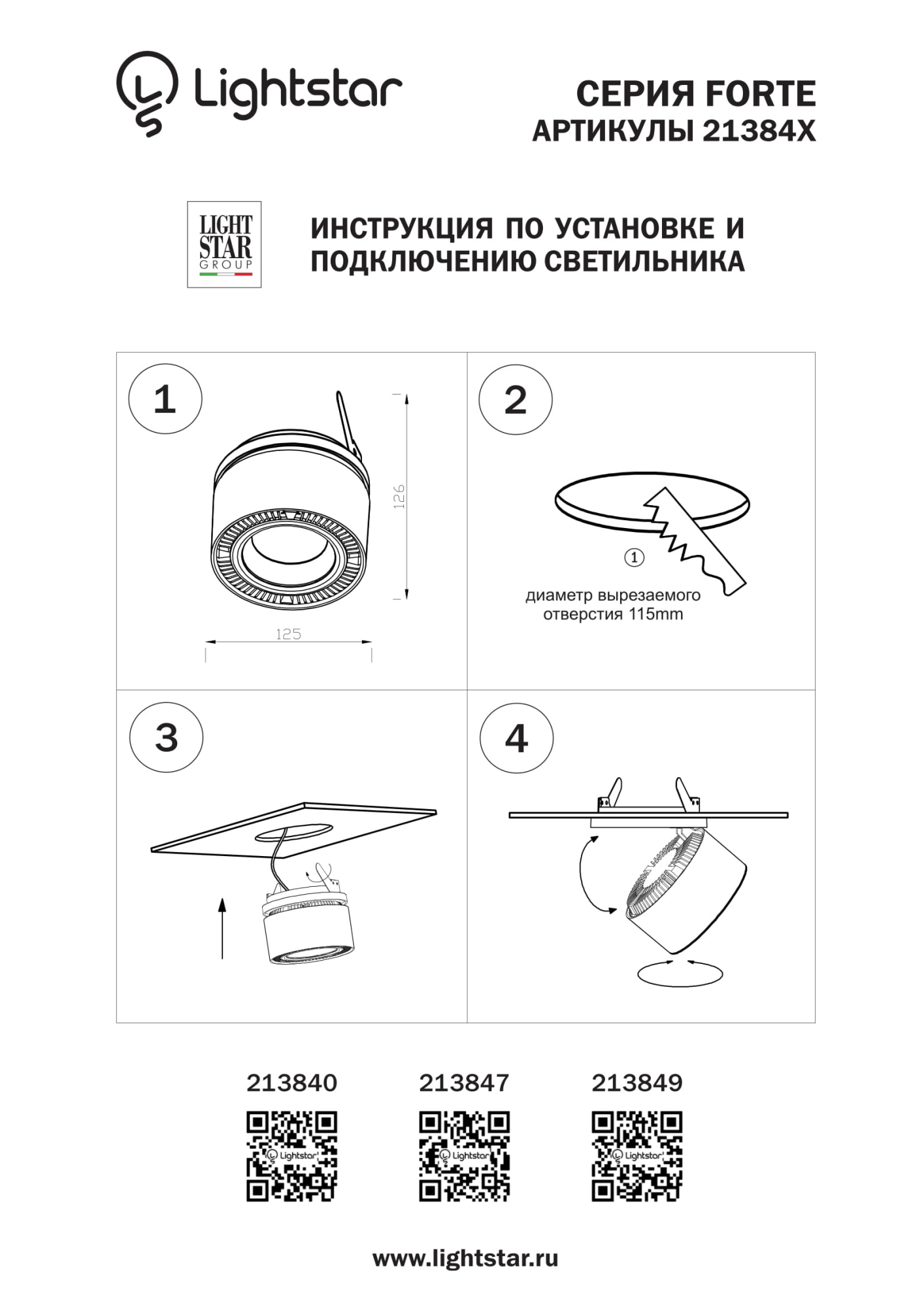 Светодиодный встраиваемый светильник LIGHTSTAR FORTE 213847