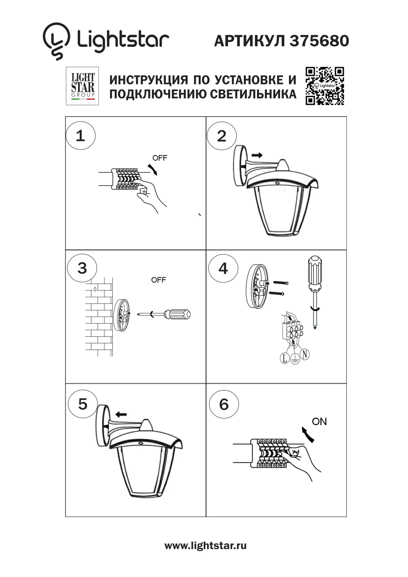 Светодиодный уличный настенный светильник LIGHTSTAR LAMPIONE 375680