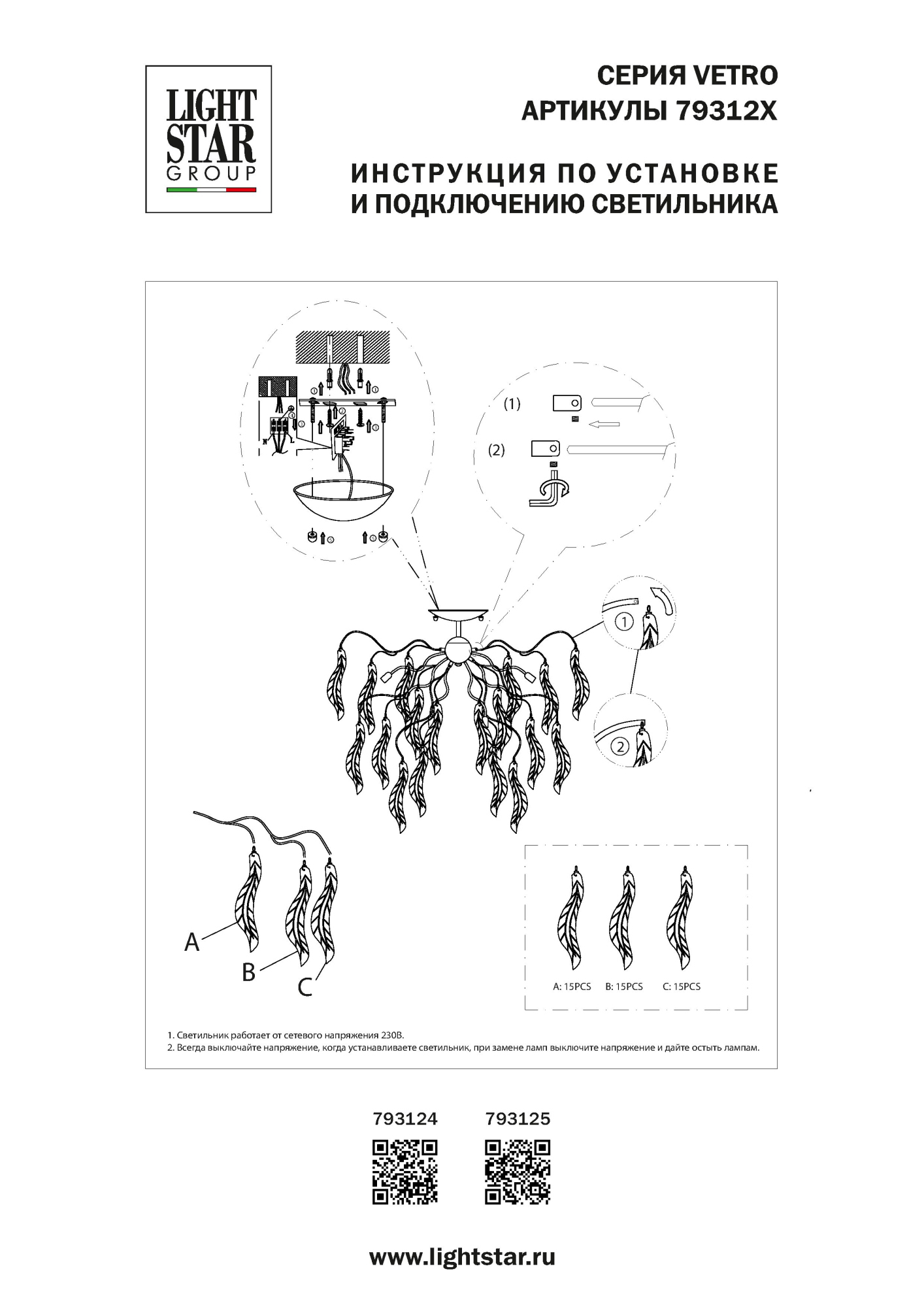 Потолочная люстра Lightstar Vetro 793125