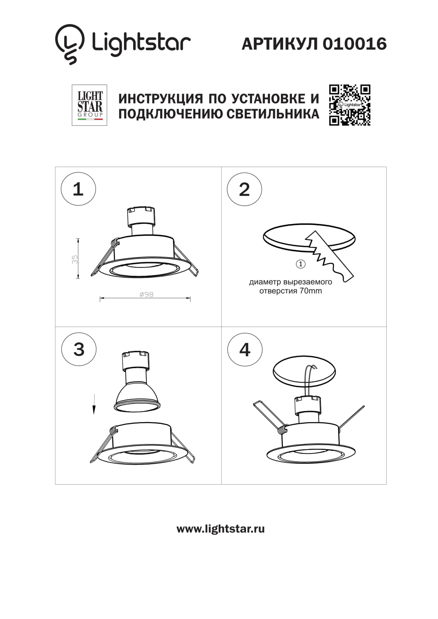 Светильник встраиваемый Lightstar Levigo 010016