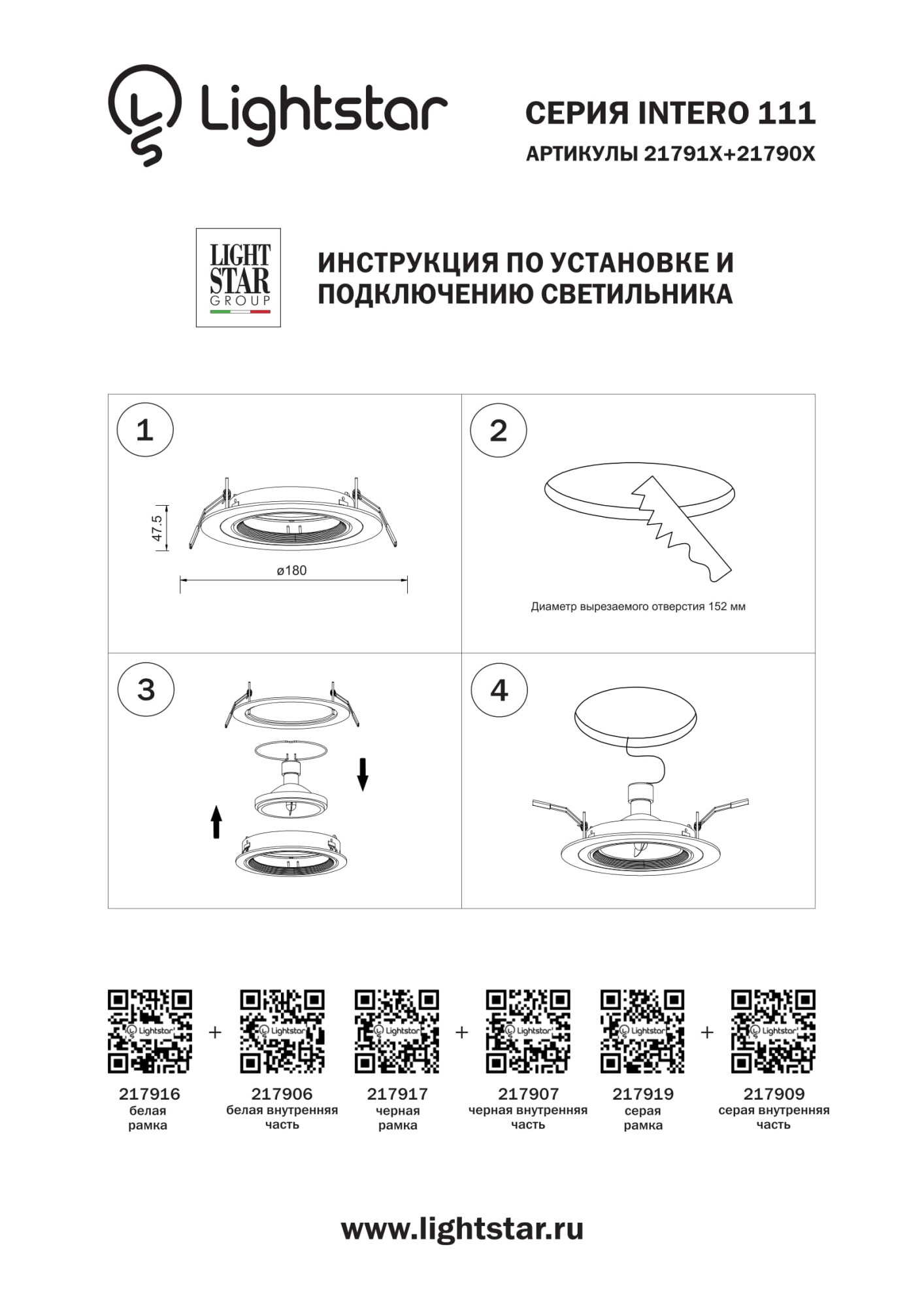 Светильник встраиваемый LIGHTSTAR INTERO 217906